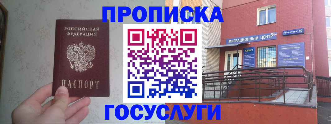 прописка иностранных граждан в Баймаке