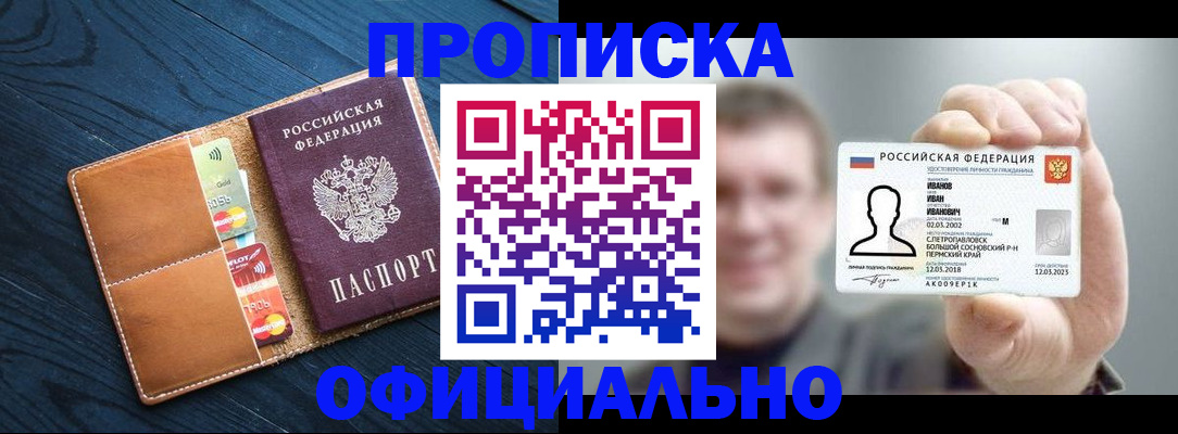 прописка от собственника в Баймаке