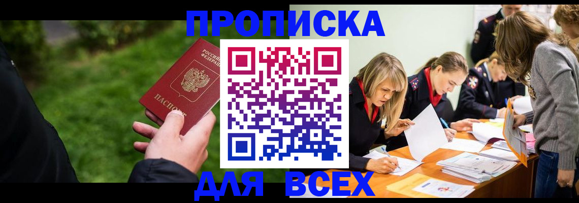 временная регистрация для школы в Баймаке