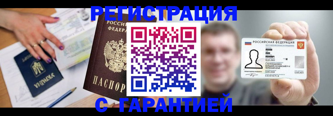 прописка для кредита в Баймаке