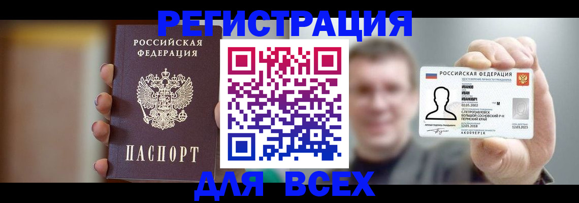 прописка паспорт в Баймаке
