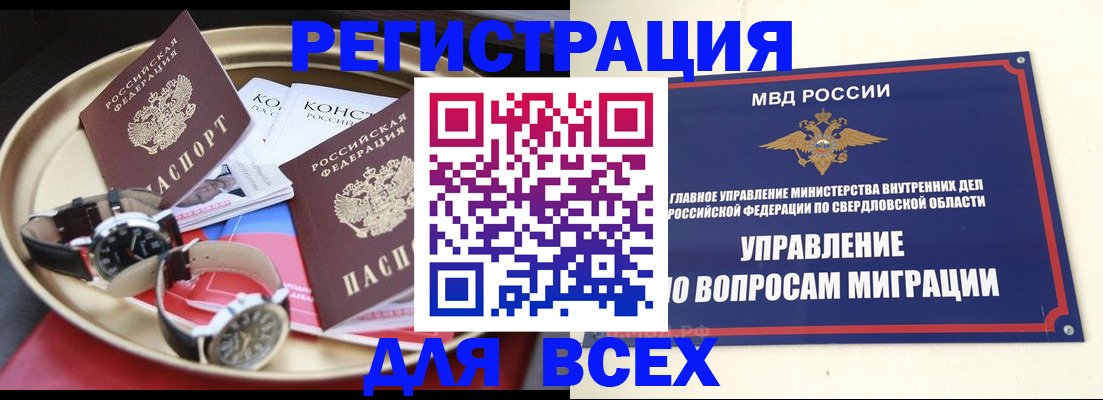 временная регистрация в квартире в Баймаке